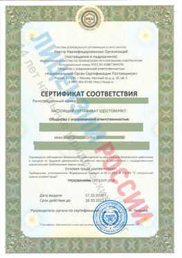 Сертификат соответствия СТО-СОУТ-2018 Покров Свидетельство РКОпп